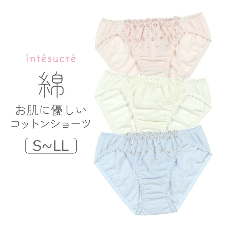 乐天商城 - 【LINEお友達クーポン配布中】 アンテシュクレ intesucre コットンショーツ スタンダードショーツ 綿100% S/M/L/LL ISC388