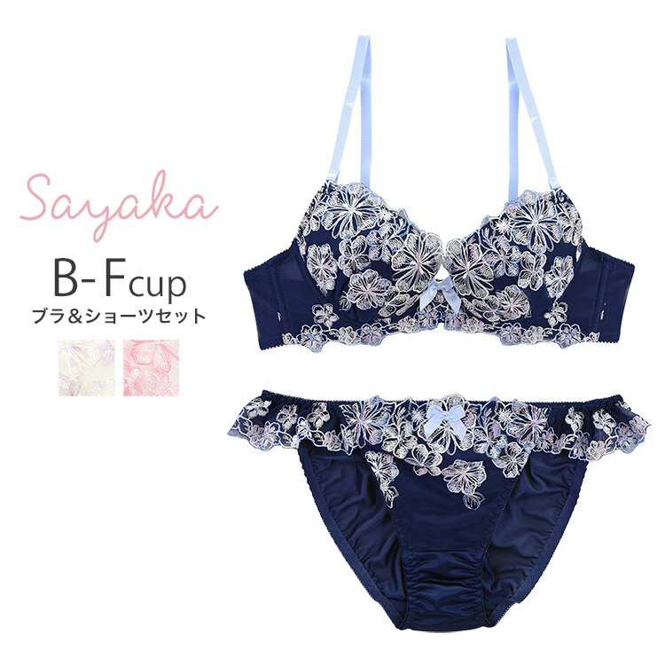 サヤカ Sayaka マルチフラワーガーデン ブラセット ソフトワイヤー 全3色 B-F/65-75 326119