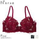 【50％OFF】ナルエー narue グレース 21-78535シリーズ ブラジャー単品 全3色 F/65-75 21-78535