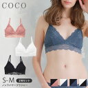 【6/5限定★抽選で2人に1人最大300%ポイントバック★要エントリー】【67%OFF】COCO Linge 総レース ノンワイヤーブラジャー 2枚セット S/...