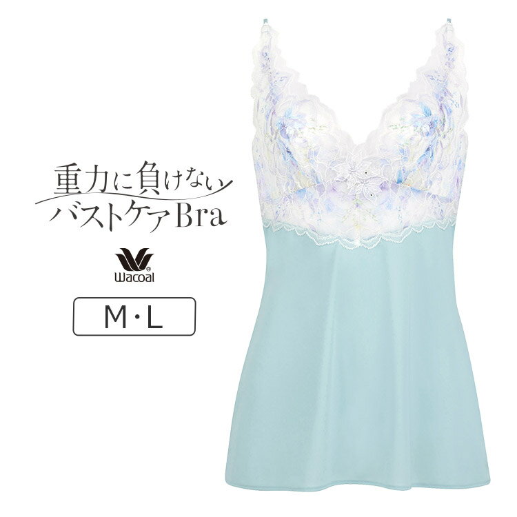 【25％OFF】ワコール 重力に負けないバストケアBra BRB424シリーズ キャミソール 全6色 M/L CSA124のサムネイル