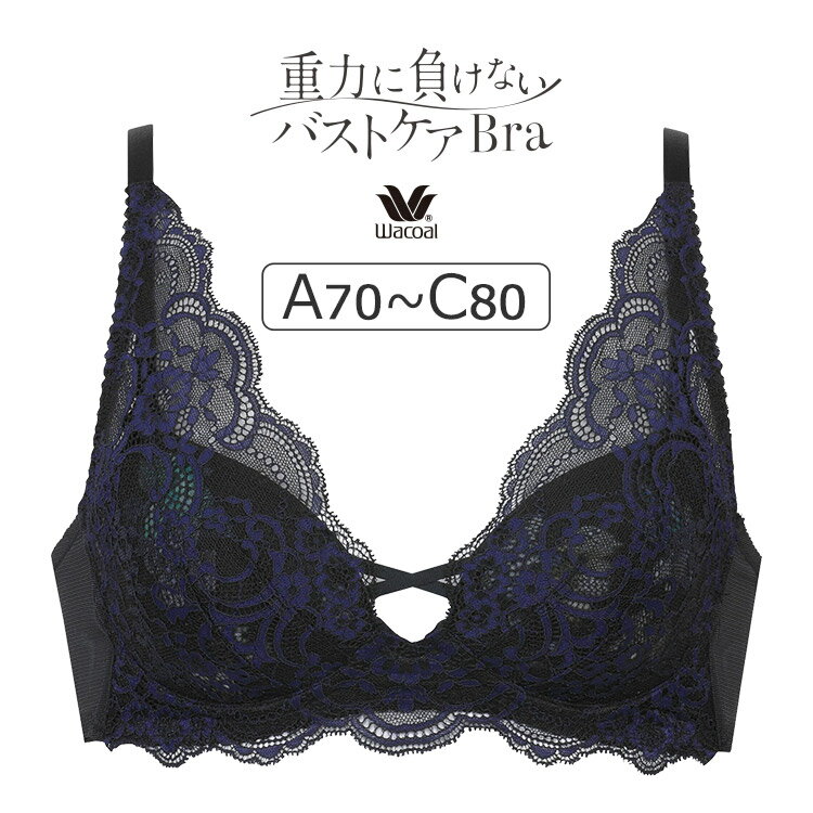 ワコール 重力に負けないバストケアBra BRB474シリーズ ノンワイヤーブラ ABCカップ アンダー65/70/75/80cm BRA174