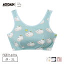 【20%OFF】ウンナナクール une nana cool MOOMIN × une nana cool ナイトアップブラ ノンワイヤーブラ M/L/LL/3L JB3951(4)