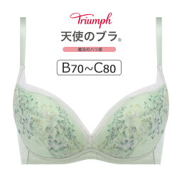 【15％OFF】トリンプ 天使のブラ 魔法のハリ感 TR597シリーズ ノンワイヤーブラ BCカップ アンダー65/70/75/80cm TR597P