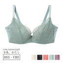 【SALEカラーあり】ウンナナクール une nana cool 脇スッキリ♪ さあ、わたし レース ブラジャー単品 BCDEFカップ アンダー65/70/75...