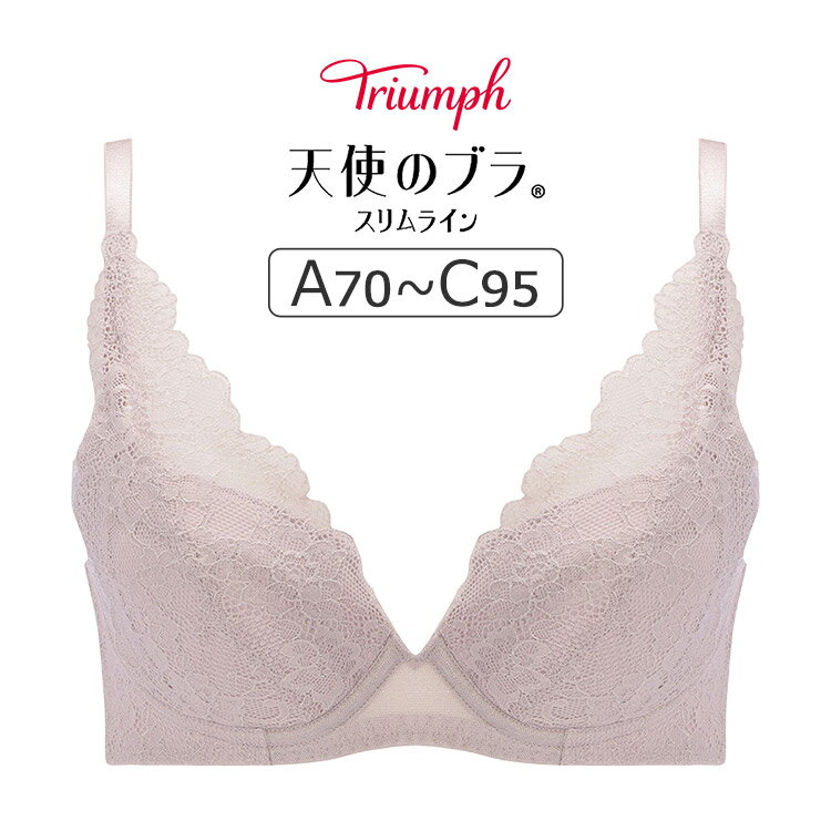 【SALEカラーあり】トリンプ 天使の