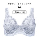 【25%OFF】ワコール コンフォートフィット BFA311シリーズ ブラジャー単品 フルカップ DEFカップ アンダー 70/75/80/85cm BFA311