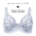 【25%OFF】ワコール コンフォートフィット BFA311シリーズ ブラジャー単品 Qサイズ フルカップ DEカップ アンダー 90/95/100cm BFA311