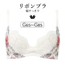 【20%OFF】ワコール リボンブラ 脇すっきり BXB443シリーズ ブラジャー単品 Gカップ アンダー 65/70/75/80/85cm BXB443