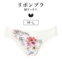 【20%OFF】ワコール リボンブラ 脇すっきり BXB443シリーズ スタンダードショーツ M/L PXB143
