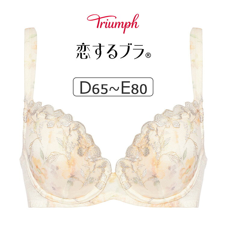 乐天商城 - 【23％OFF】トリンプ 恋するブラ TR623シリーズ ブラジャー単品 DEカップ アンダー65/70/75/80cm TR623WHU