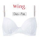 【25%OFF】ワコール ウイング ナチュラルアップブラ KB3001シリーズ ブラジャー単品 DEFカップ アンダー65/70/75/80cm KB3001