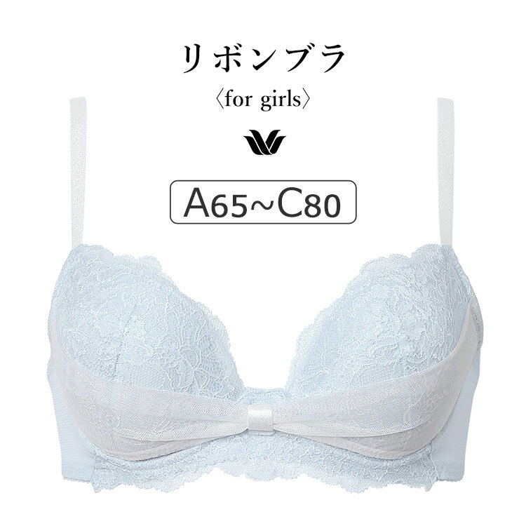 乐天商城 - 【23％OFF】ワコール ファーストリボンブラ BRB409シリーズ ブラジャー単品 ABCカップ アンダー65/70/75/80cm BRB409
