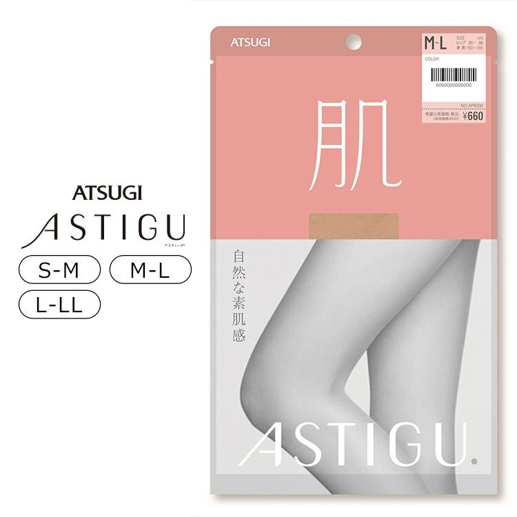 アツギ ASTIGU アスティーグ 【肌】自然な素肌感 ストッキング 全6色 S-M/M-L/L-LL AP6000 パンスト