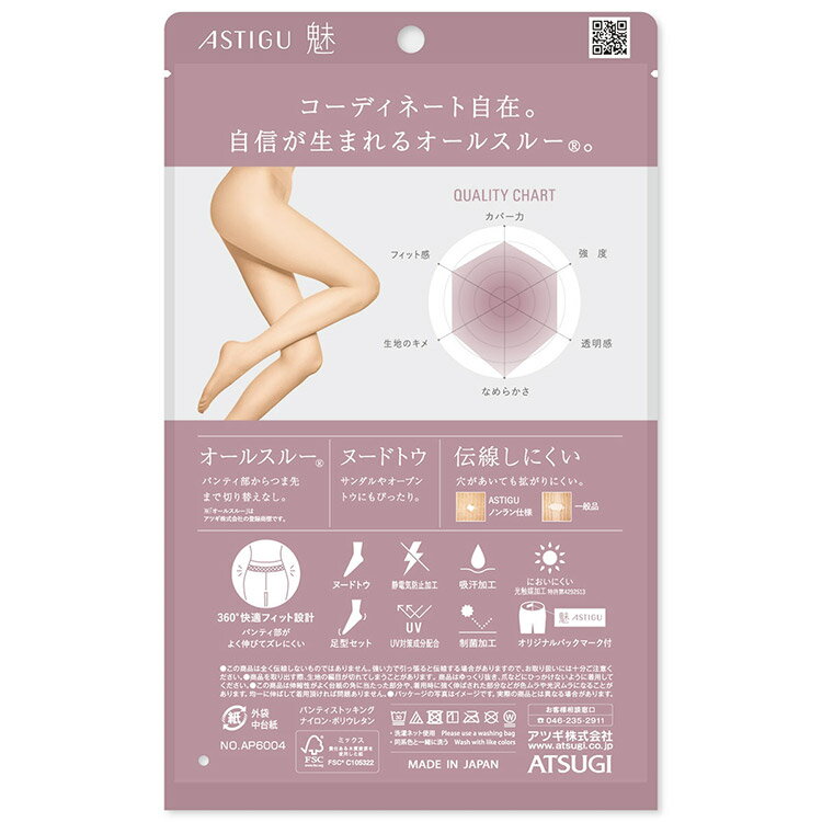 アツギ ASTIGU アスティーグ 【魅】切り替えなし ストッキング 全6色 S-M/M-L/L-LL...