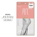 アツギ ASTIGU アスティーグ 【肌】自然な素肌感 ひざ下丈 ストッキング 全5色 22-25cm FS4030