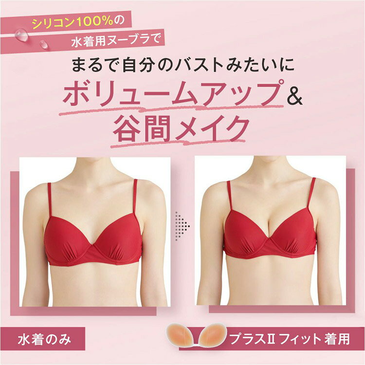 ヌーブラ nubra ビーチ プラスフィット ブラジャー単品 正規品 フリー E121001