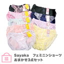 サヤカ Sayaka フェミニンショーツおまかせ3点セット ...