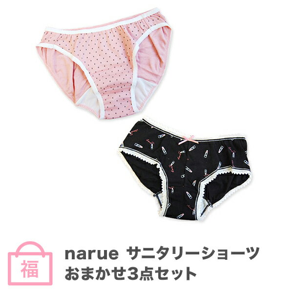 1点あたり440円！ナルエー narue おまかせサニタリーショーツ 3点セット
ITEMPRICE