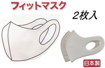 2枚セット マスク 日本製 洗える 立体 3D 男女兼用 大人用