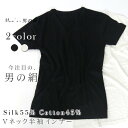 送料無料 silk メンズ半袖インナー 送料無料 メンズ Vネック 半袖インナー 紳士 シルク コットン シルク インナー 下着 絹 シャツ 半袖 gm100 マリーネ シルク gm-100