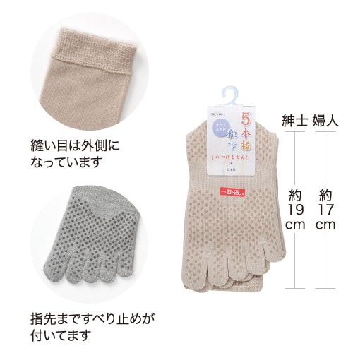 【通年】紳士 5本指 ゆったり すべり止め付き 締め付けない ソックス 5505 神戸生絲 コベス メンズ シニア