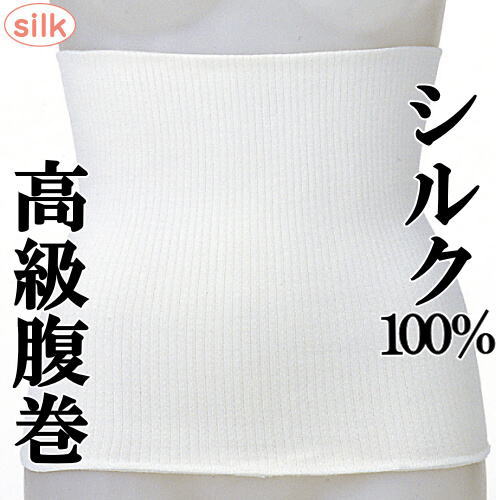 送料無料 シルク 100% 腹巻 レディース シルク 下着 はらまき ハラマキ 絹 silk 腹巻 シルク 絹 コベス 神戸生絲　ブーメロン ns-4