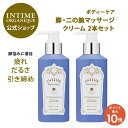 【楽天スーパーSALE期間中 ポイント15倍!】公式 アンティーム レッグ・トリートメント クリーム 2個セット | アンティーム オーガニック むくみ 解消 冷え 足のだるさ 血行不良 二の腕 肩こり 首 マッサージ ボディクリーム 植物原料 天然原料使用 潤うからだ INTIME 日本製(4)