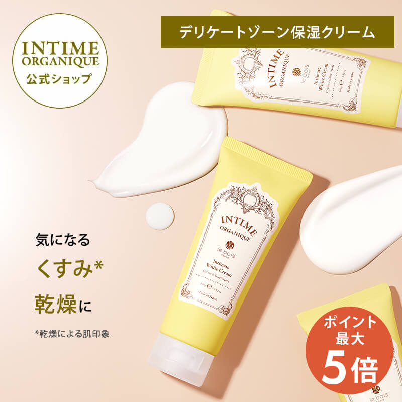 【公式】アンティーム ホワイト クリーム | デリケートゾーン 黒ずみ くすみ ケア クリーム 保湿 ワキ 乳首 ビキニライン バストトップ 肘 膝 脱毛 VIO 植物原料 アンティームオーガニック 日本製 和漢 天然原料使用 潤うからだ INTIMEのサムネイル