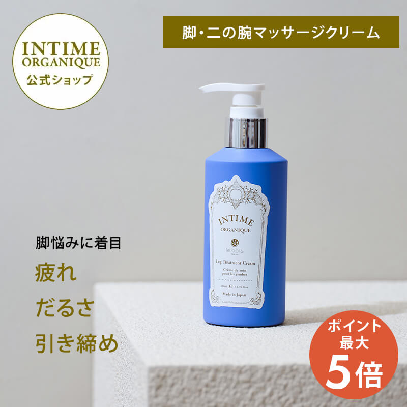 足むくみ 解消 クリーム 冷え 足のだるさ 血行不良 二の腕 肩こり 首 マッサージ ボディクリーム公式 レッグ トリートメント クリーム アンティーム オーガニック 植物原料 天然原料使用 潤うからだ INTIME 日本製のサムネイル