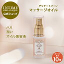 【楽天スーパーSALE期間中 ポイント10倍!】デリケートゾーン オイル 美容液 ハリ 弾力 保湿 潤い 妊婦 会陰 マッサージ 日本製 妊娠 出産 産前 産後 マタニティ 更年期 膣ケア ちつケア 公式 バーシングオイル アンティーム オーガニック デリケートゾーン intime