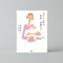やさしく知る産前・産後ケア 産婦人科医が教える、ママと赤ちゃん こころとからだ | 松峯 寿美