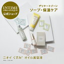 公式 スペシャル フェムケア トライアルセット 送料無料 デリケートゾーン オイル 美容液 保湿 潤い 会陰 マッサージ 産前 産後 マタニティ 更年期 膣ケア ソープ におい ムレ かゆみ 黒ずみ クリーム 脇 乳首 膝 VIO アンティーム オーガニック 日本製 Intimere