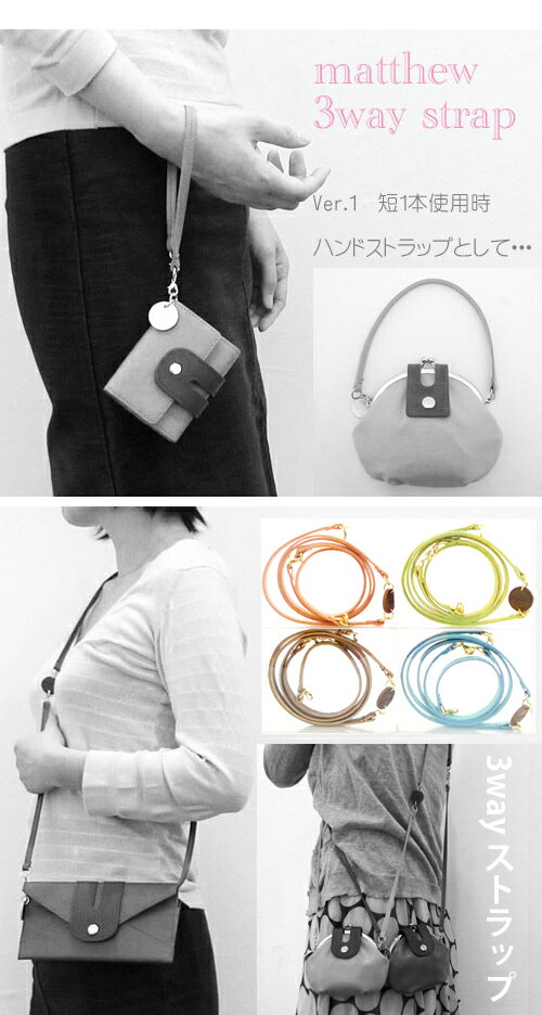 ストラップ 3way ロングストラップ ショートストラップ カニカン 簡単装着 日本製 本革 イントロダクション INTRODUCTION ギフト