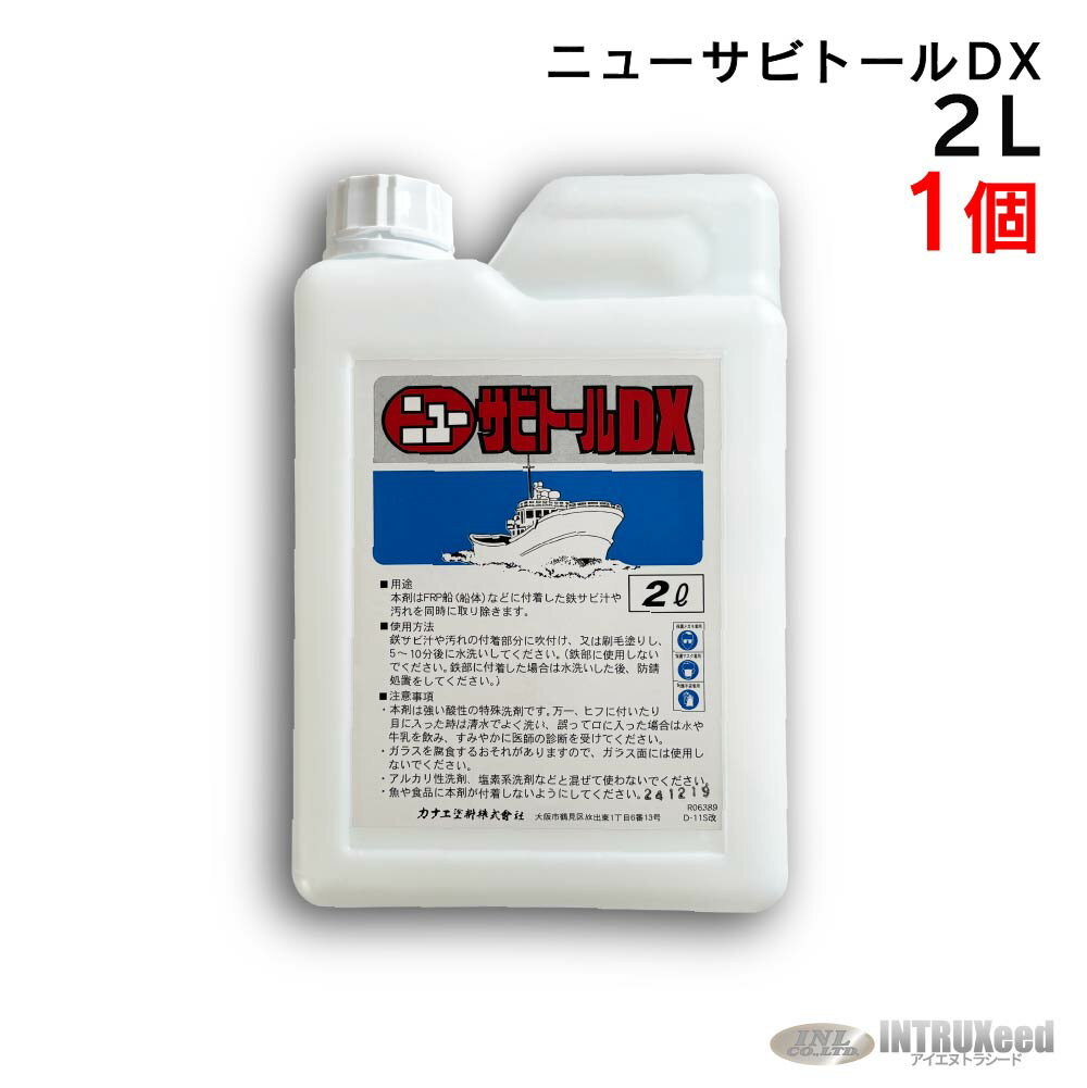 ニューサビトールDX 2L カナエ塗料 SBTDX2