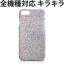 スマホケース キラキラ デコケース iPhone16 Pro Max エクスペリア10 VI SO-52E/SOG14 Xperia 1 VII SO-51F/SOG15 iPhone16 Galaxy S25 SC-51F/SCG31 Pixel9 iPhone16ケース iPhone15 Plus アイフォンカバー おしゃれ かわいい