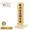 御札立て 7.5×10×19cm お札立て 御札置き 壁掛け 卓上 神棚 御札 お札 おふだ 御神札 神札 神宮大麻 氏神 崇敬 神具 神社 寺院 和室 洋室 ...
