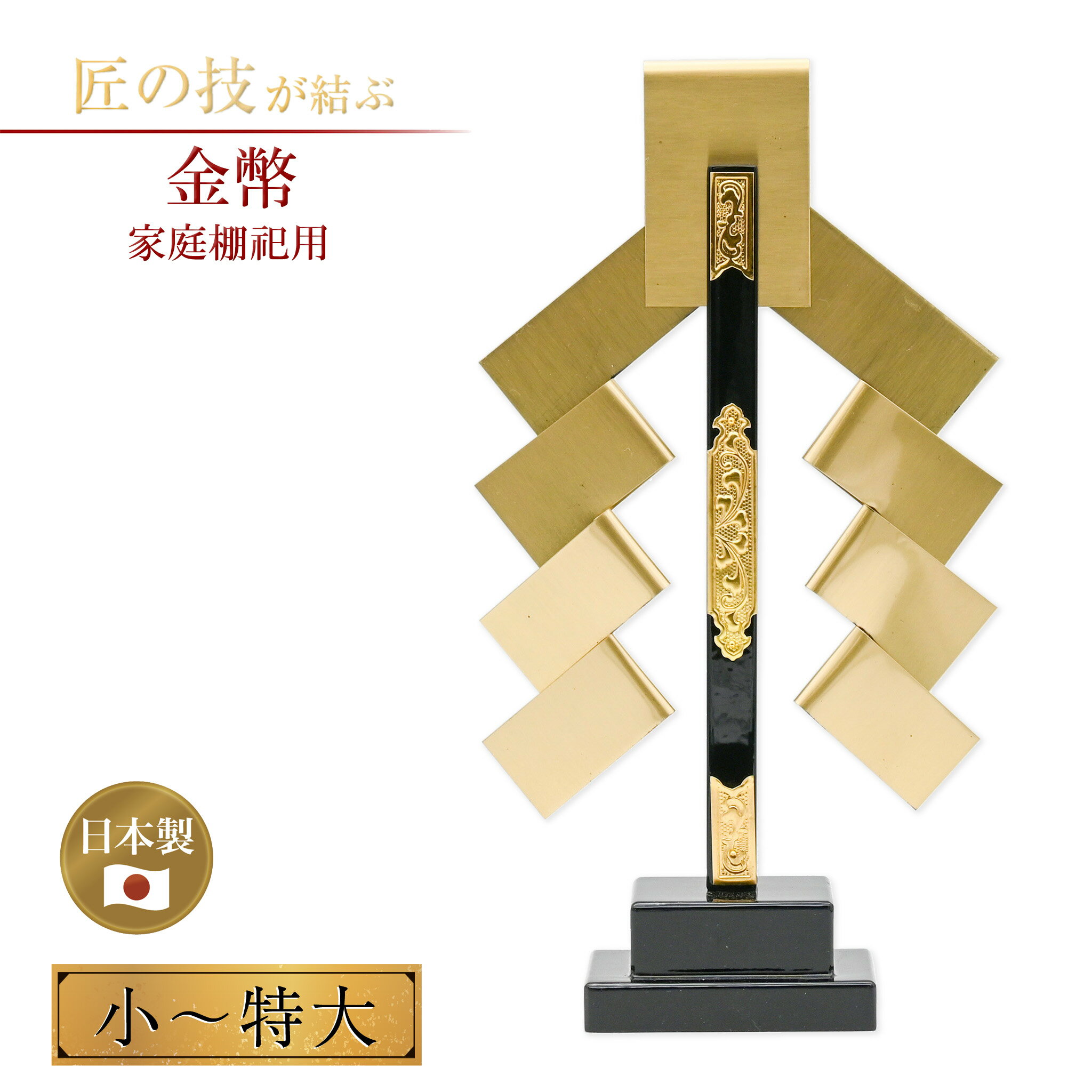 楽天市場】神具 金属御幣の通販 楽天市場】神具 金属御幣の通販