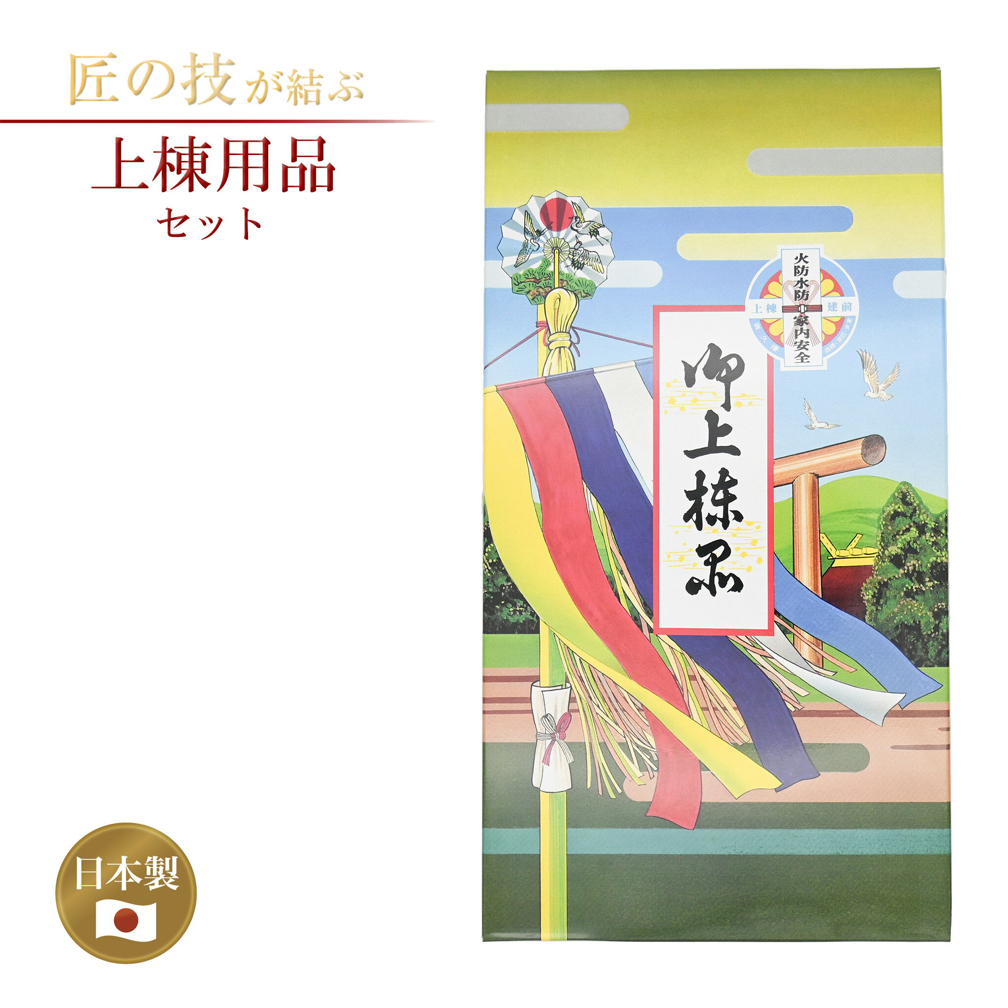 楽天市場】上棟式 旗の通販 楽天市場】上棟式 旗の通販