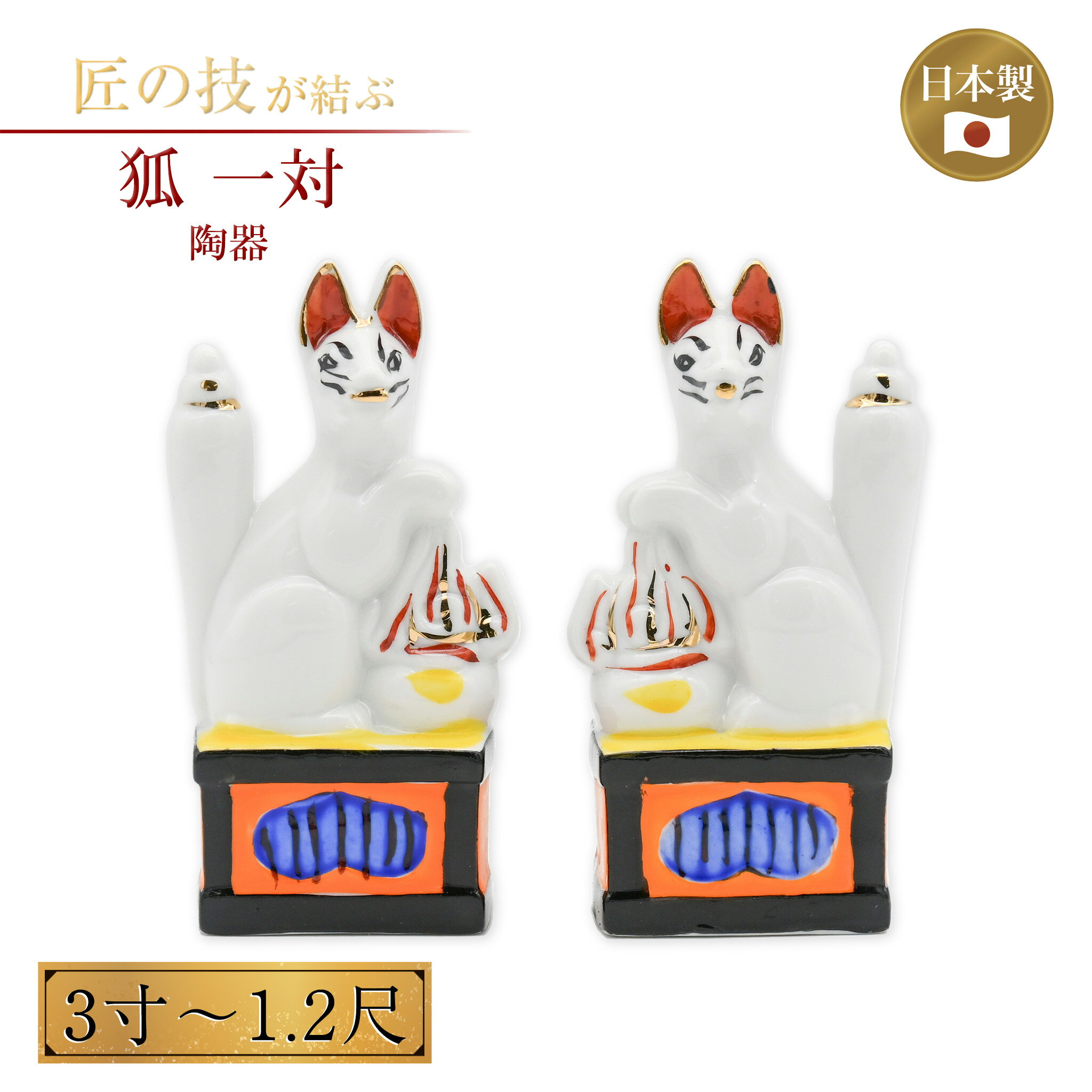 楽天市場】狐 陶器の通販 楽天市場】狐 陶器の通販