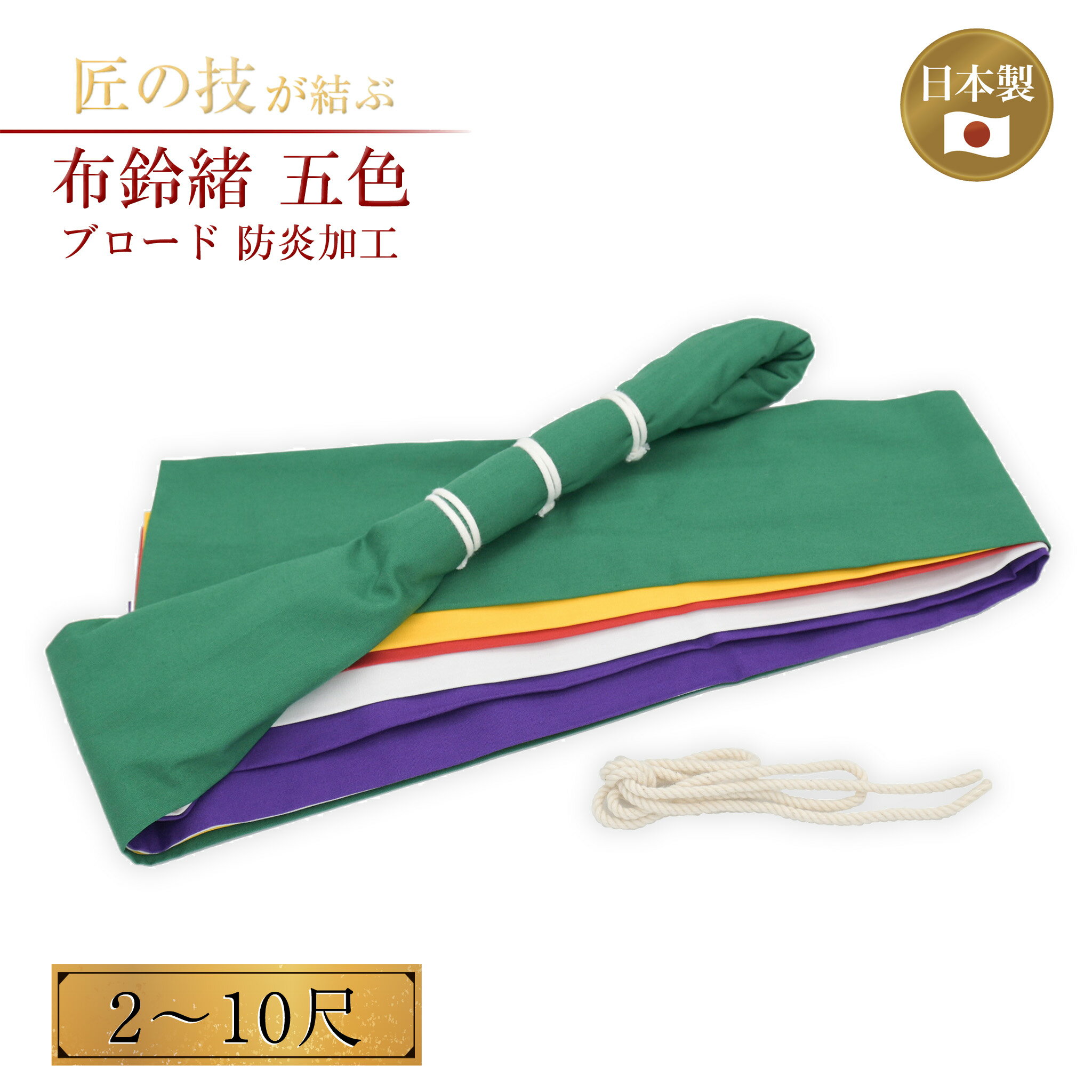 楽天市場】鈴緒(神具|仏壇・仏具・神具):日用品雑貨・文房具 楽天市場】鈴緒(神具|仏壇・仏具・神具):日用品雑貨・文房具