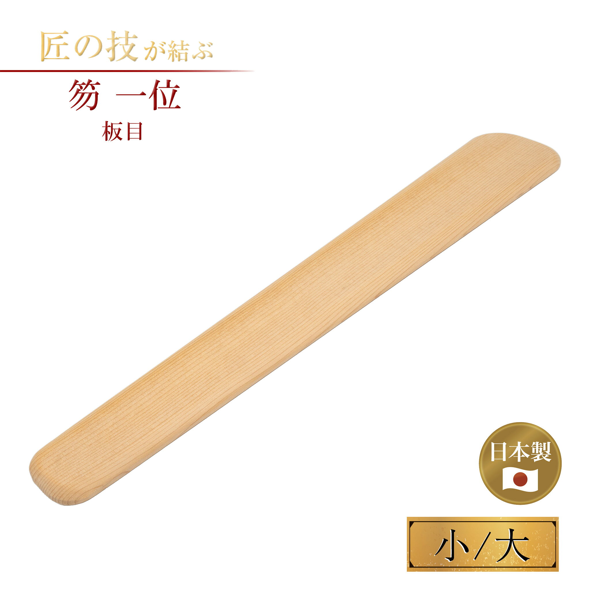 Rakuten - 笏 一位 板目 小 大 神具 装束 衣紋