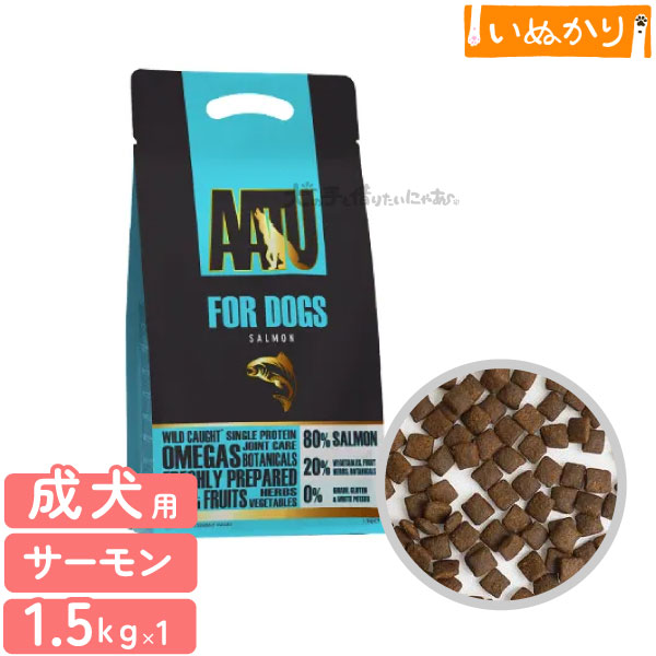 アートゥ- サーモン 1.5kg 犬用 ドッグフード ドライフード 成犬 食物アレルギー配慮 血糖値 コンドロイチン グルコサミン
