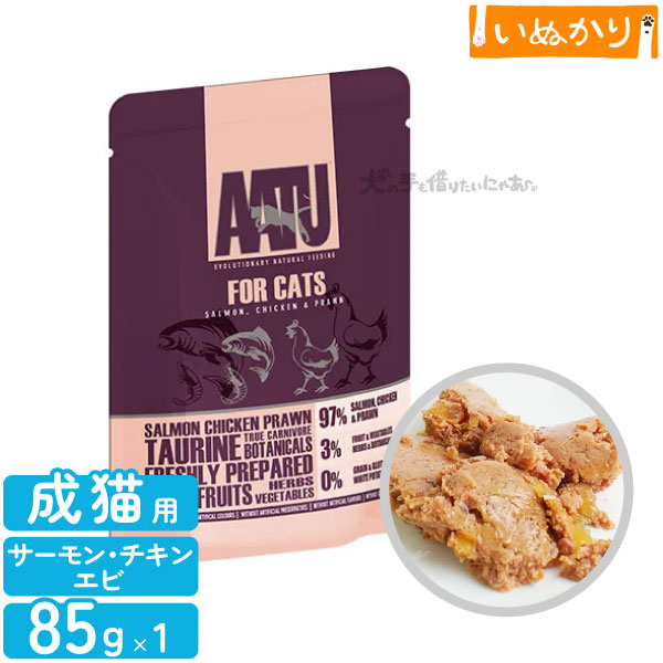 アートゥ— サーモン＆チキン＆エビ 85g 猫用 キャットフード ウェットフード 成猫 食物アレルギー配慮 ..