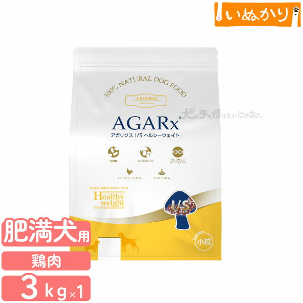 アーテミス アガリクス I/S ヘルシーウェイト 小粒 犬用 3kg プレミアムドッグフード