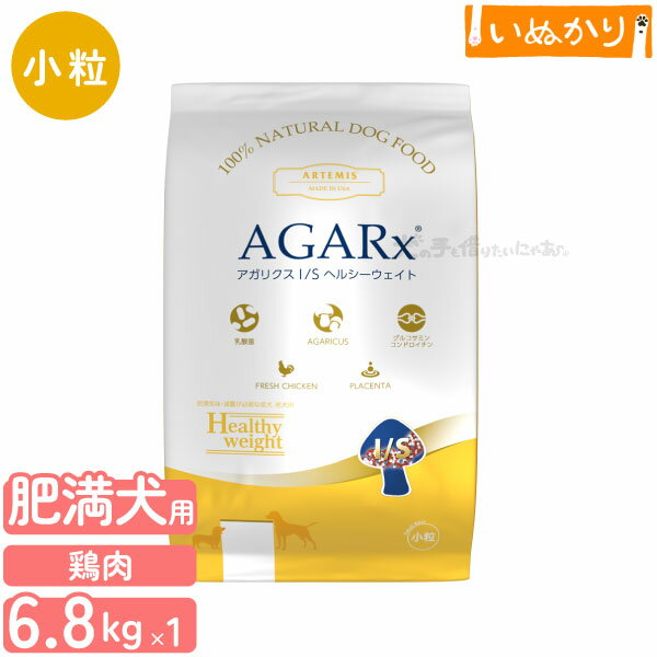 アーテミス アガリクス I/S ヘルシーウェイト 小粒 犬用 6.8kg プレミアムドッグフード