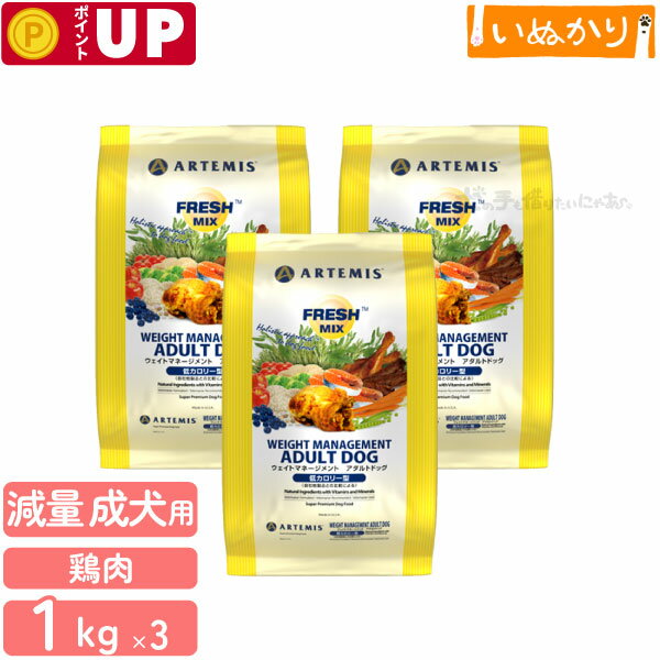 アーテミスフレッシュミックスウェイ...