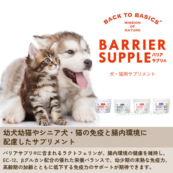バリアサプリ キャット アダルト・シニア 猫用 90g サプリメント キャットフード 粉末 ミルク 補助食 成猫 シニア猫 高齢猫 老猫 関節ケア 腸内ケア 免疫