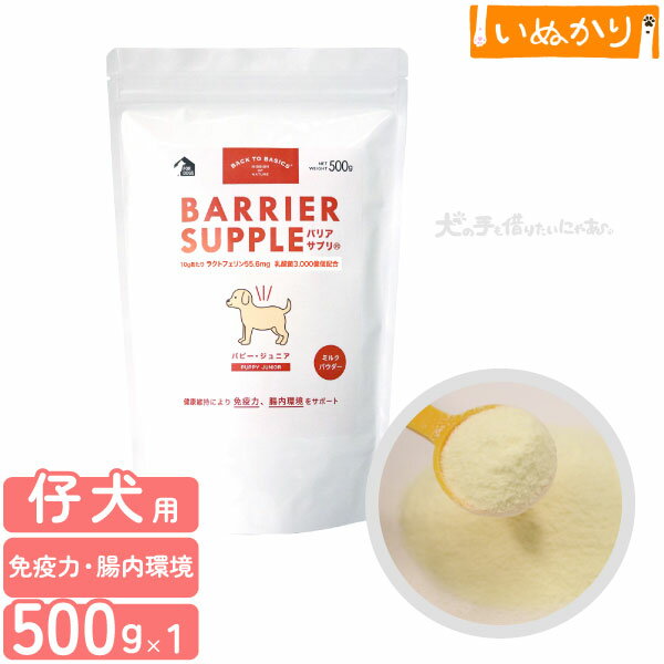 バリアサプリパピー・ジュニア犬用5...