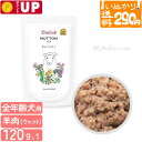 【3点まで 送料290円】 ビオリオーブ マトン・ディッシュ 犬用 全年齢用 120g 少量 お試し ウェットフード ドッグフード トッピング 無添加 手作り食 栄養補助 羊 パウチ【いぬかりライト便】 【代引不可/同梱不可】